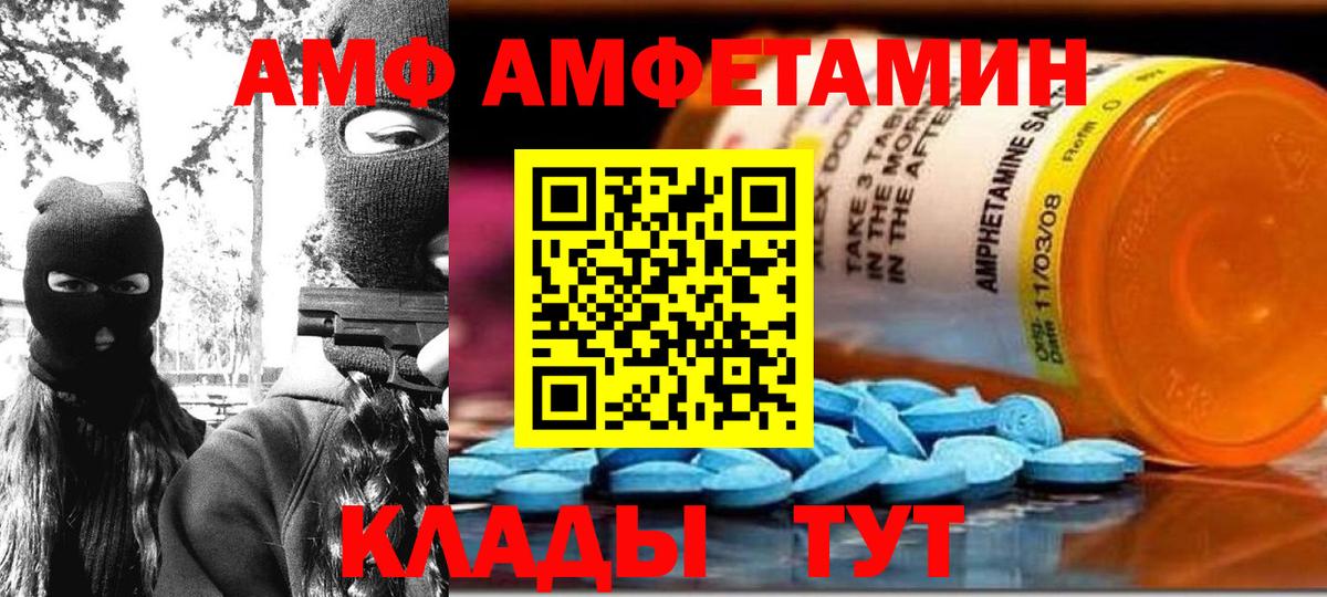 Амфетамин Premium Советск