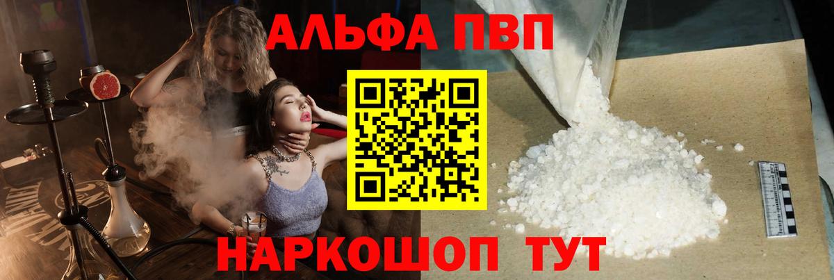 Alpha PVP VHQ  Alpha-PVP  А ПВП крисы CK  Вход с VPN  Советск  APVP СК 
