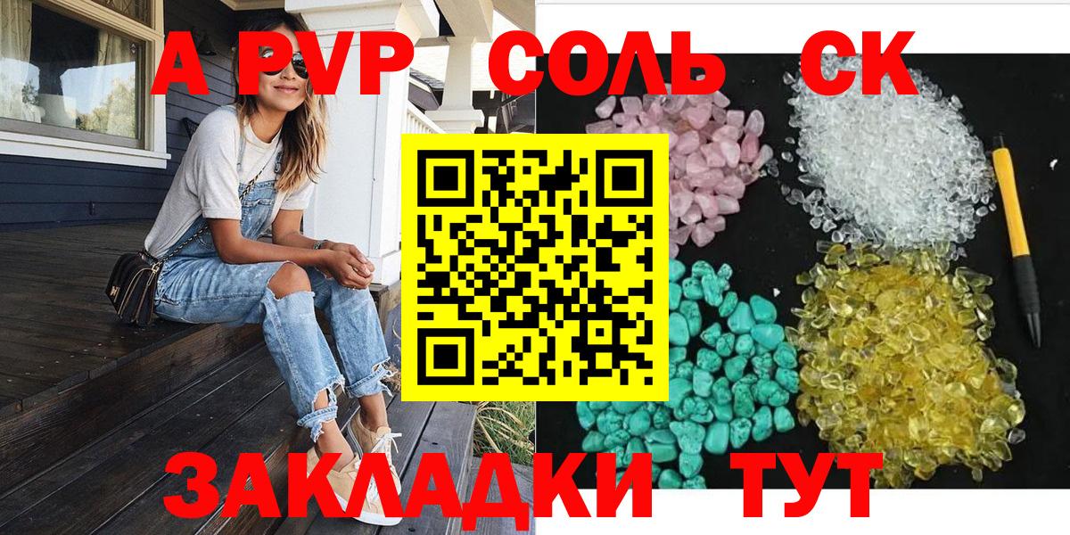 магазин  наркотиков  Alpha-PVP  Вход с VPN  А ПВП СК  APVP СК КРИС  А ПВП крисы CK  Советск 