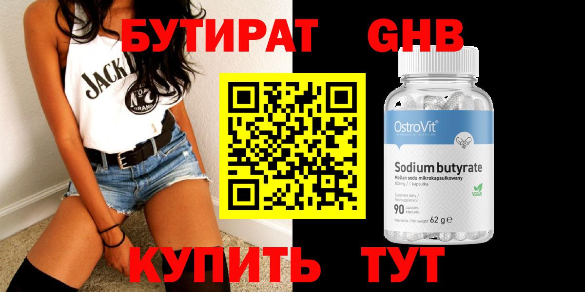 Бутират вода Советск