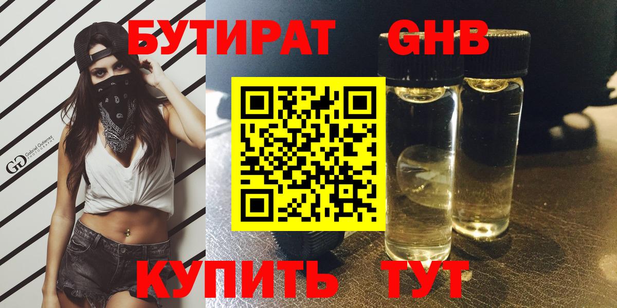 Бутират бутик Советск