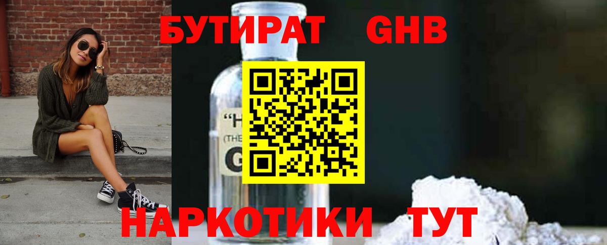 GHB  Бутират Butirat  Вход с VPN  Советск 