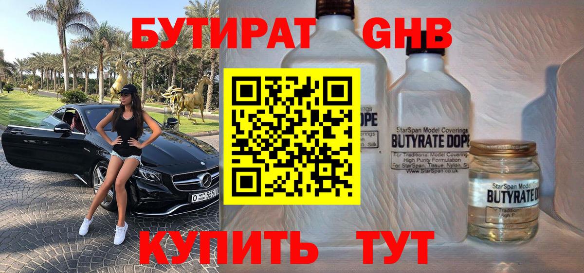Советск  БУТИРАТ  Вход с VPN  Бутират вода 