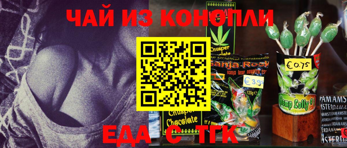 Советск  Еда ТГК конопля  Вход с VPN 