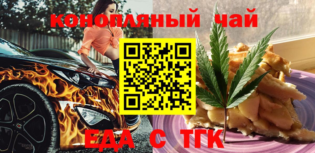 Печенье с ТГК марихуана  Вход с VPN  Советск 