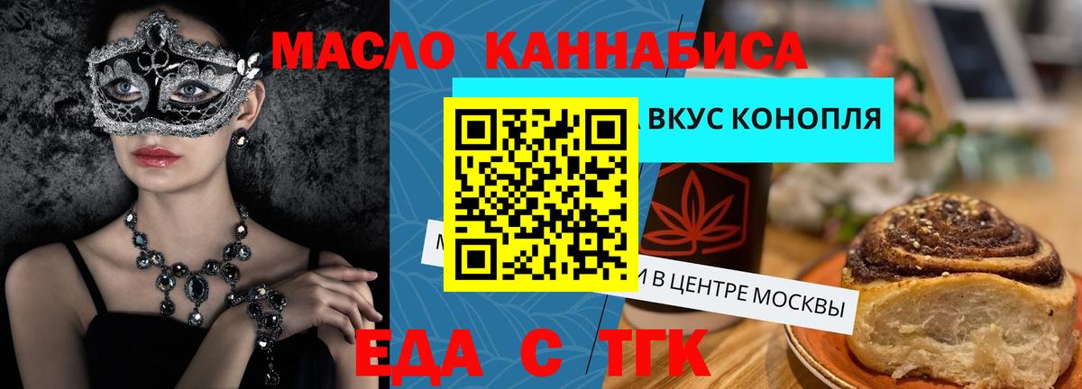 Еда ТГК конопля Советск