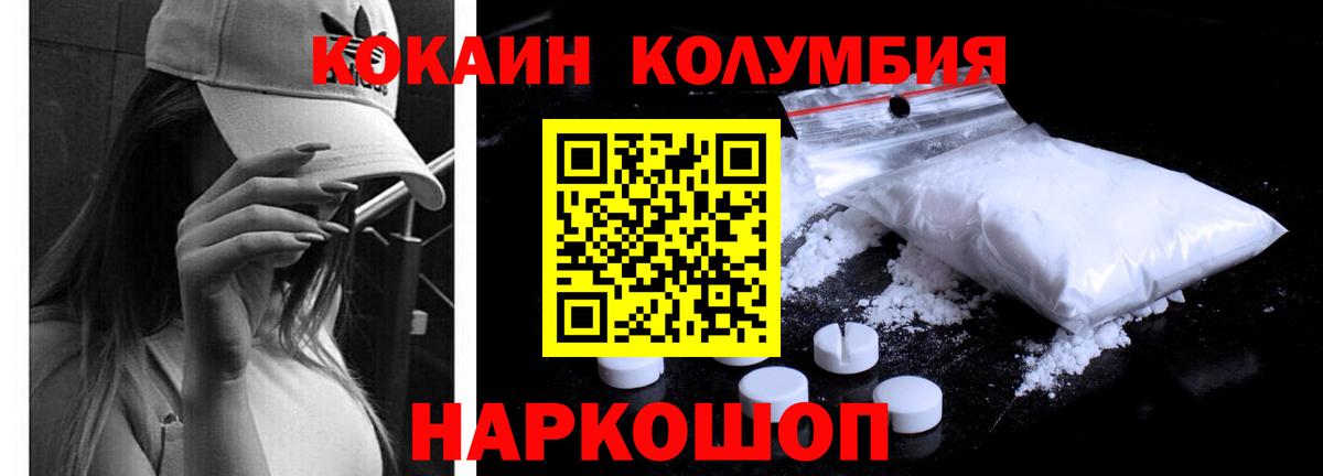 продажа наркотиков  Кокаин  Советск  Вход с VPN  COCAIN Колумбийский 