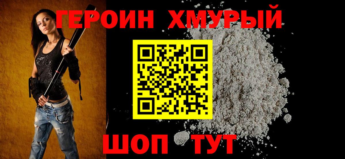 Героин афганец  Вход с VPN  Советск 