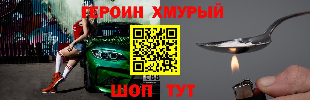 Советск  ГЕРОИН хмурый  Вход с VPN 