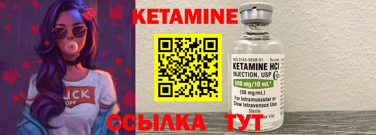 Кетамин ketamine  Вход с VPN  Советск 