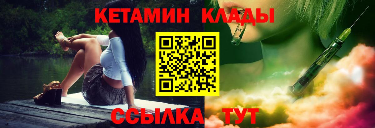 КЕТАМИН VHQ  КЕТАМИН VHQ  Вход с VPN  Советск 