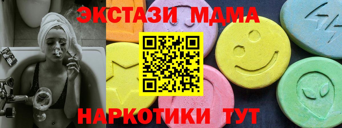 МДМА кристаллы  MDMA  MDMA Molly  Советск  Вход с VPN 