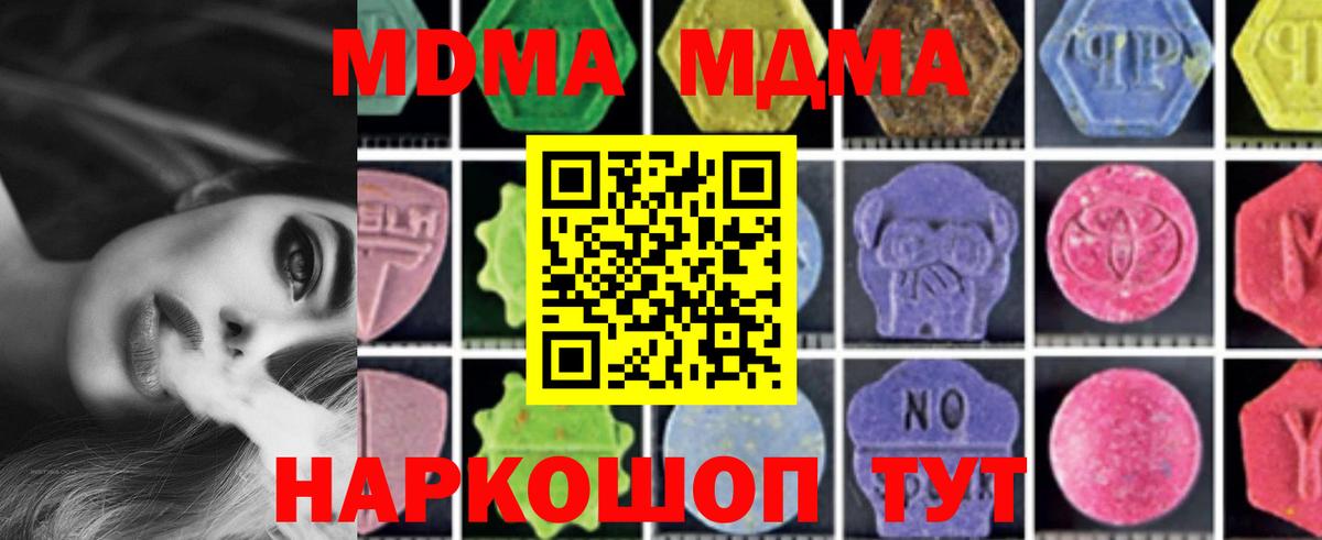 MDMA молли Советск