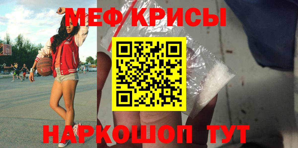МЕФ кристаллы Советск