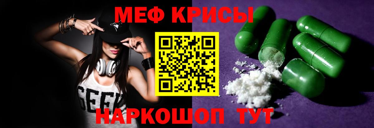 Меф Советск