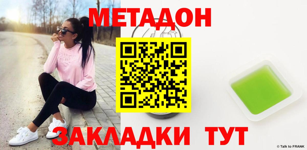 Советск  МЕТАДОН VHQ  Метадон methadone  Вход с VPN 