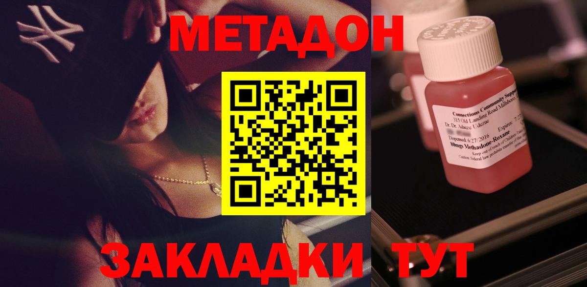 Метадон кристалл  Вход с VPN  Советск  Метадон мёд 