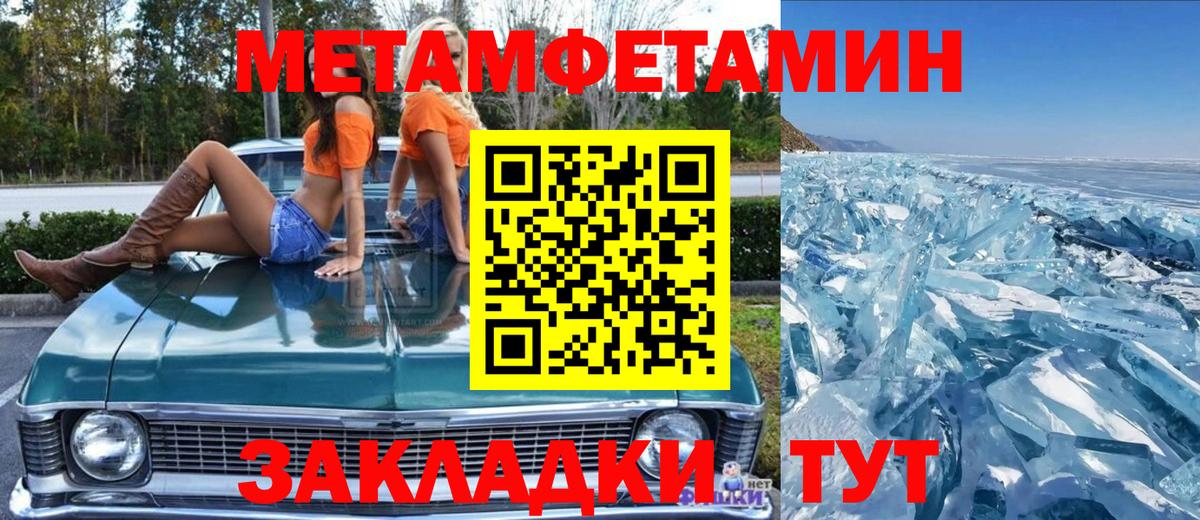 МЕТАМФЕТАМИН мет  Вход с VPN  Советск  МЕТАМФЕТАМИН мет 