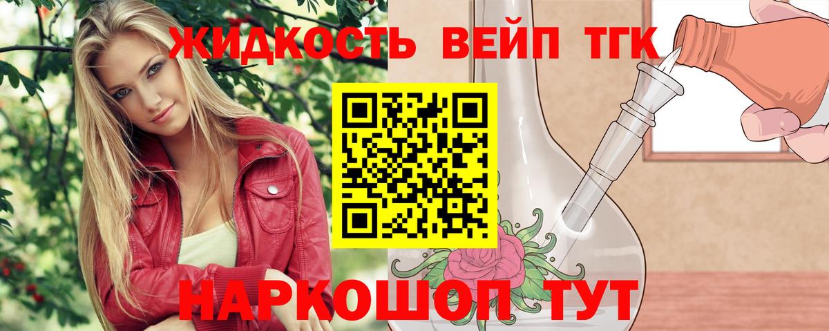 Дистиллят ТГК вейп с тгк  Вход с VPN  ТГК концентрат  Советск 