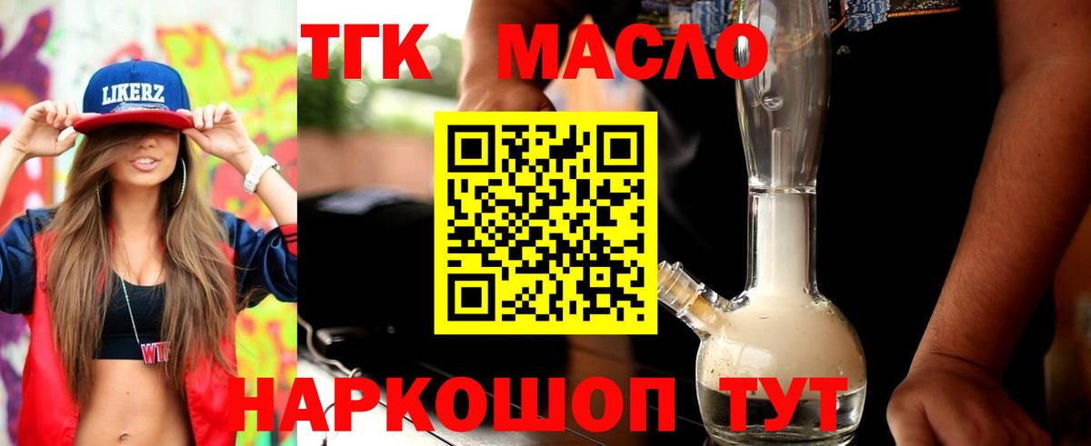 Дистиллят ТГК вейп с тгк Советск